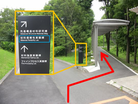 材料信頼性実験棟